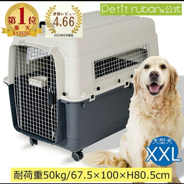 ペットクレート XXL 大型犬 超大型犬 バリケンネル 中型犬 ペットキャリー