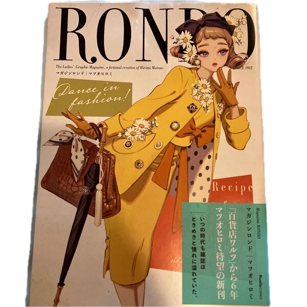 マツオヒロミ 画集 RONDO マガジンロンド 実業之日本社