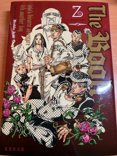 The Book jojo’s bizarre adventure 4th another day 乙一/著 荒木飛呂彦/原作