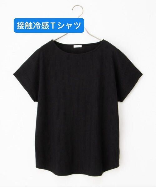 接触冷感 Tシャツ カットソー レディーストップス フレンチスリーブ リブ半袖 シンプル Mサイズ 黒