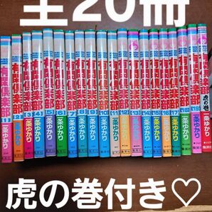 有閑倶楽部 全19巻セット 虎の巻付き
