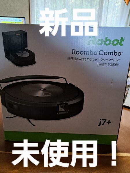 アイロボット ルンバ コンボj7+