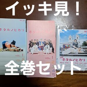 ホタルノヒカリ DVD 全11巻セット