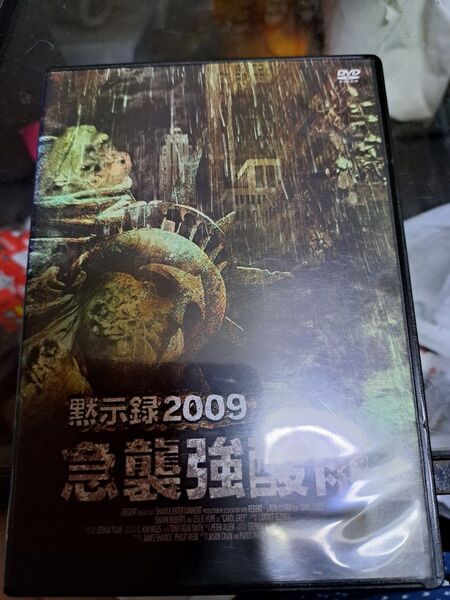 黙示録2009 急襲強酸雨 DVD