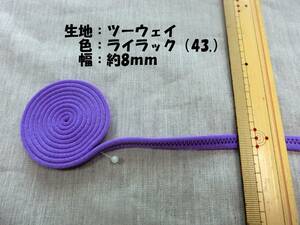 社交ダンス　肩ひも　淡紫　ライラック　8mm　リメイク　ハンドメイド（43.）