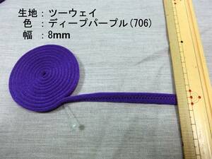 社交ダンス　肩ひも　パープル　紫　8mm　リメイク　ハンドメイド（706.）