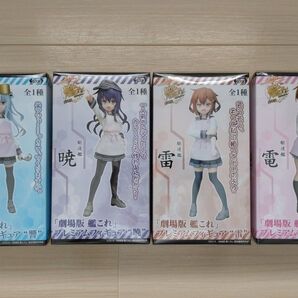 《未開封》 劇場版 艦これ プレミアム フィギュア 響・暁・雷・電 4体 セット