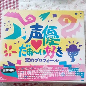 だぁ~い好き 恋のプロフィール