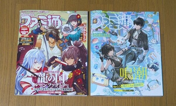 週刊ファミ通 2025年 6月 12日号/ファミ通 〔雑誌〕専用