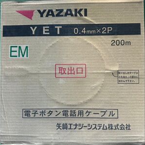 YAZAKI 電子ボタン電話用ケーブル 0.4mm×2P 200m×2巻