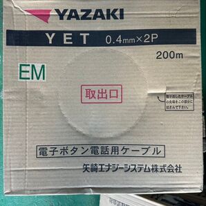 YAZAKI 電子ボタン電話用ケーブル 0.4mm×2P 200m×2巻