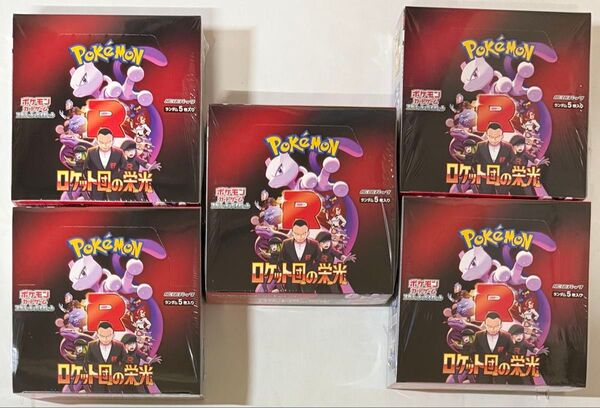 ポケモンカード ロケット団の栄光 シュリンク付き 未開封 5BOXセット