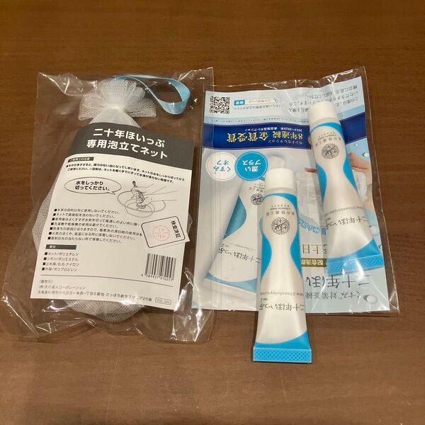 二十年ホイップ☆専用泡立てネット付き 洗顔料 2本