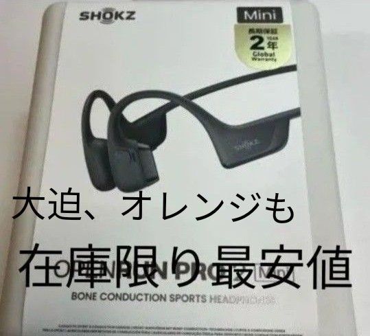 SHOKZ OpenRun Pro2mini 骨伝導イヤホン ブラック 未開封 #人気商品 在庫処分SALE 月曜日前後発送