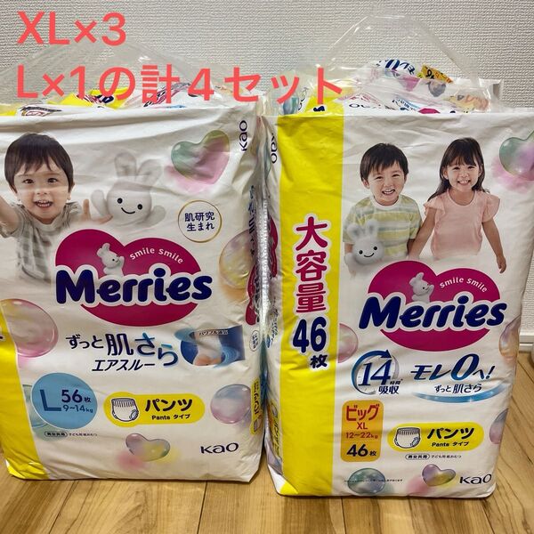 新品未開封!メリーズパンツ ビッグ &L サイズ 紙おむつ オムツ 4セット