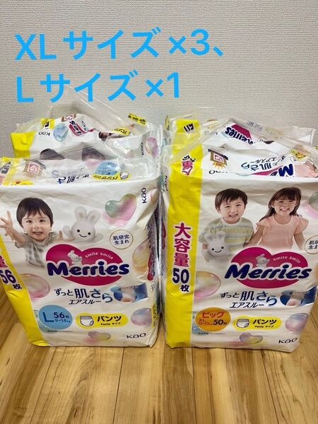 新品未開封!メリーズパンツ ビッグ &L サイズ 紙おむつ オムツ 4セット