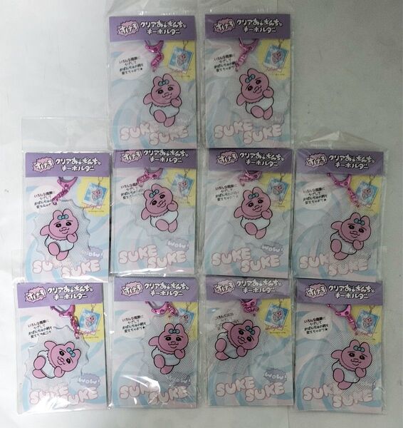 おぱんちゅうさぎ すけるクリアおぱんちゅキーホルダー ダッシュ