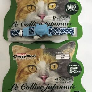キャティーマン ねこくびわ ル・コリエ ジャポネ 猫用首輪 鹿の子 猫 ネコ