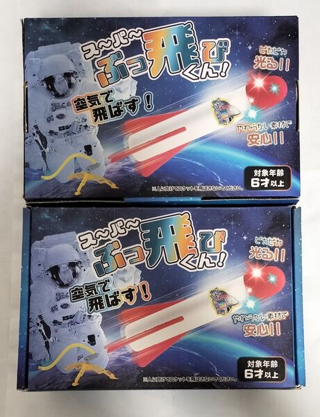 スーパーぶっ飛びくん! 飛ぶおもちゃ ロケットランチャー