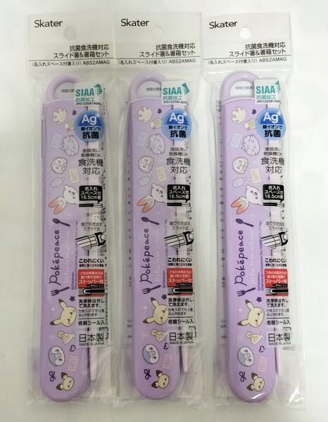 スケーター ポケットモンスター ポケピース スライド箸&箸箱セット