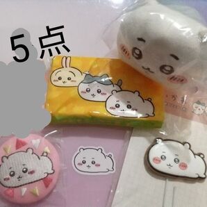 最終 値下 ちいかわ ねころび へちゃ 5点 セット