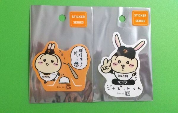 最終 値下 読売ジャイアンツ 巨人 ちいかわ コラボ うさぎ セット ステッカー 2種類