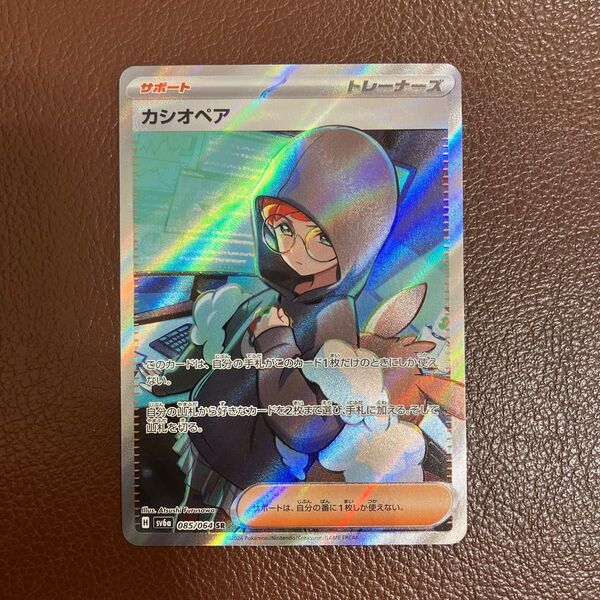 【ポケモンカード】ナイトワンダラー カシオペア SR全体