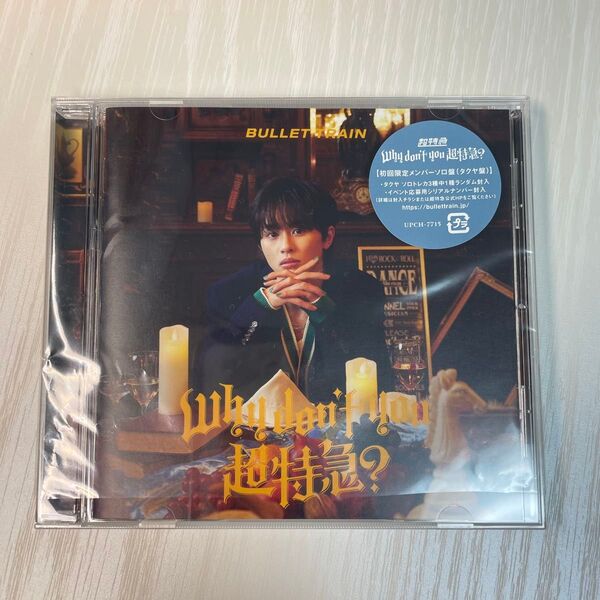 超特急 Why don't you 超特急? 2nd EP タクヤ盤 ③