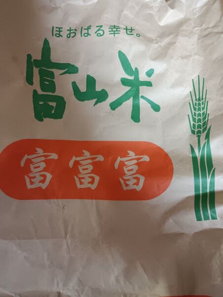 富山県産 白米 1.5キロ