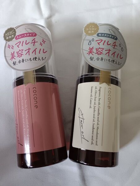 coconeココネ ヘアオイル スムースタイプ モイストタイプ 2本セット