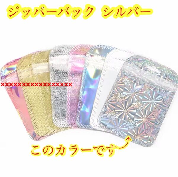 ジップバック 100枚 キラキラ シルバー 梱包 ギフトバック プレゼント ギフト袋 ポストミニ発送