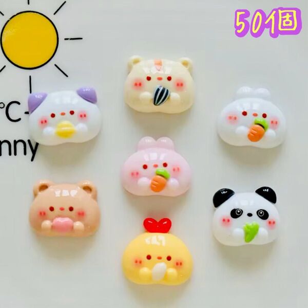可愛い 動物 50個 アニマル デコパーツ カボション プラパーツ