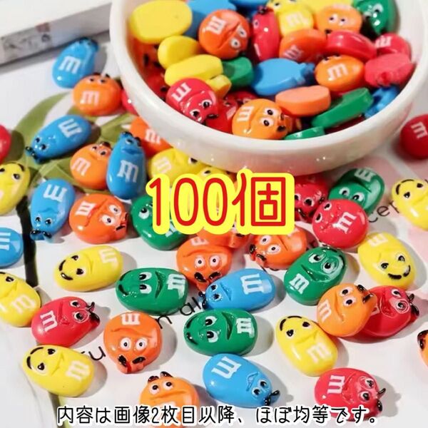 超お得! mチョコ お顔! デコパーツ 100個 カボション カラフルチョコ お得な50個に数量変更可 デコパーツ大量