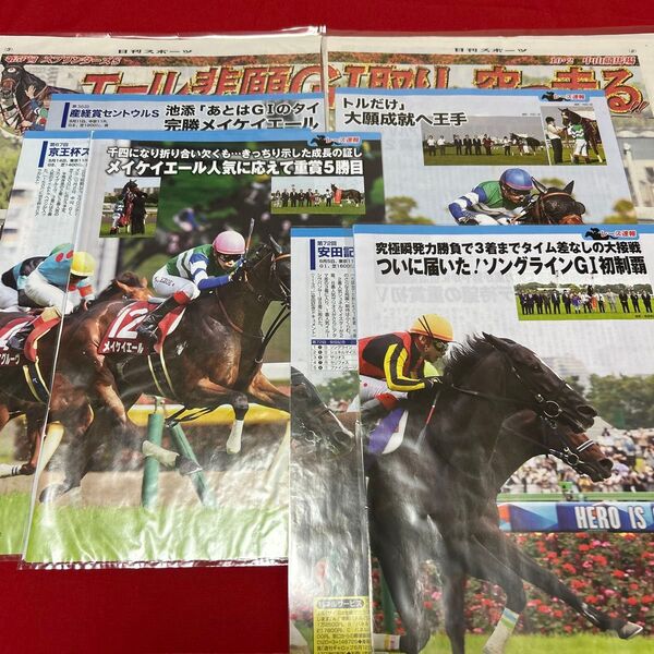 競馬雑誌Gallop 日刊スポーツ 切り抜き メイケイエール GII ソングライン 安田記念 池添謙一騎手 美品