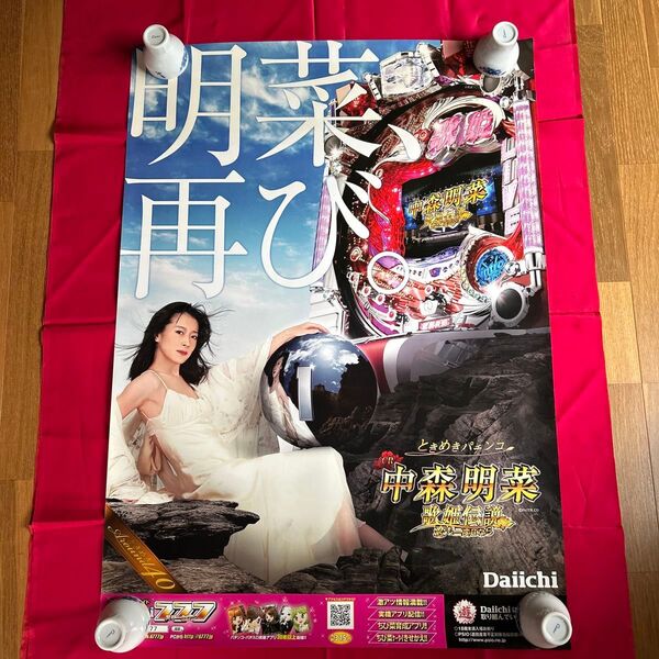 24時間以内に発送 ときめきパチンコCR中森明菜 歌姫伝説恋も二度目なら 非売品 販促用B1ポスター 希少 レア コレクション品