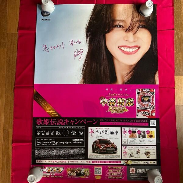 24時間以内に発送 ときめきパチンコCR中森明菜 歌姫伝説恋も二度目なら 非売品 販促キャンペーン用B1ポスター 希少コレクション