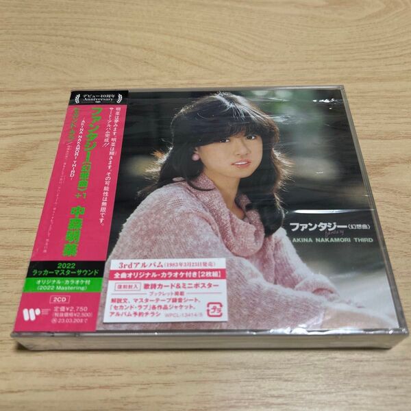 24時間以内に発送可能 中森明菜 ファンタジー (幻想曲) 2022ラッカーマスターサウンド 2CD 一度のみ再生 美品