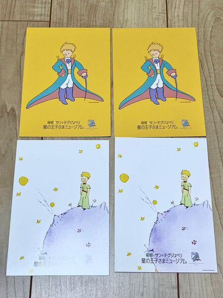 美品 星の王子様 ミュージアム 入場記念 ポストカード 4枚セット