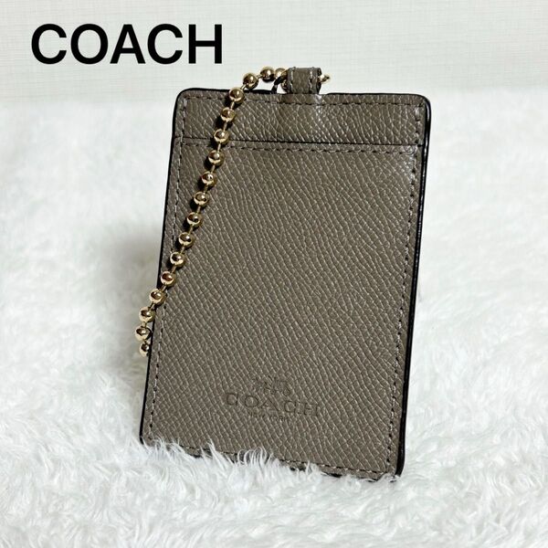 COACH コーチ パスケース 定期入れ ネームタグ ネームホルダー 社員証入れ カードケース シンプル 無地 チェーン付き