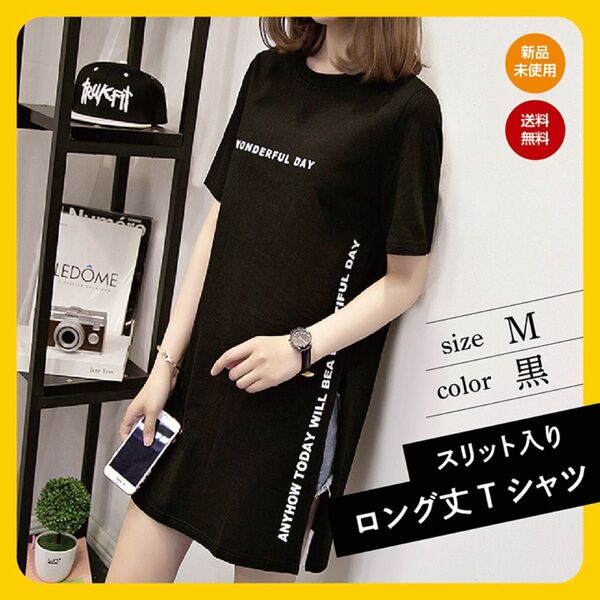 M ロング丈Tシャツ ロンT スリット チュニック 半袖 レディース ゆったり 英字ロゴ 韓国 トップス