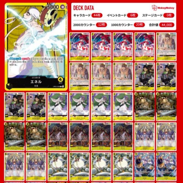 ワンピースカード エネルデッキ プレイ用