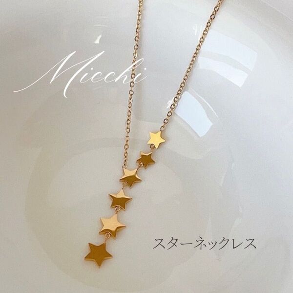 スターネックレス ゴールド ステンレス 星 レディース アジャスター