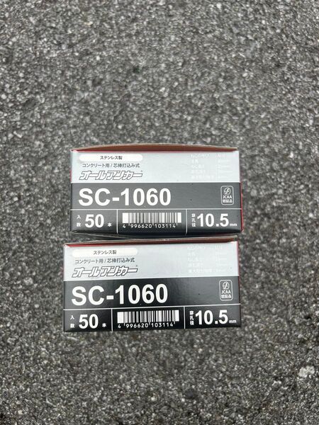 ステンレス オールアンカー SC-1060 2箱