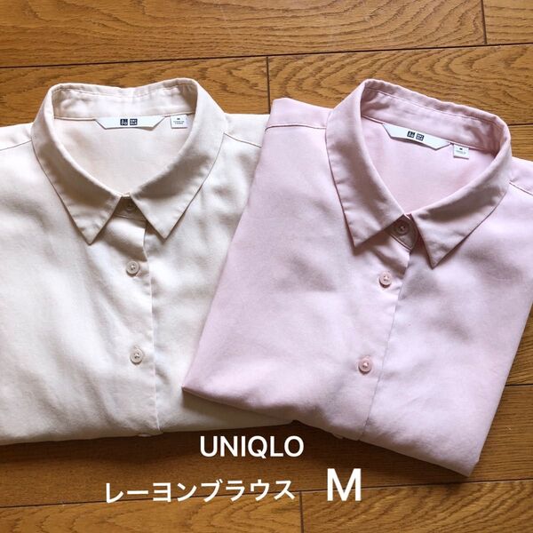 UNIQLO ユニクロ レーヨン ブラウス シャツ 長袖 M ベージュ ピンク 2枚セット