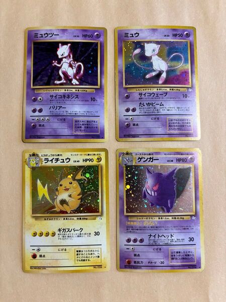 ポケモンカード 旧裏 ミュウツー・ミュウ・ライチュウ・ゲンガー 4枚セット