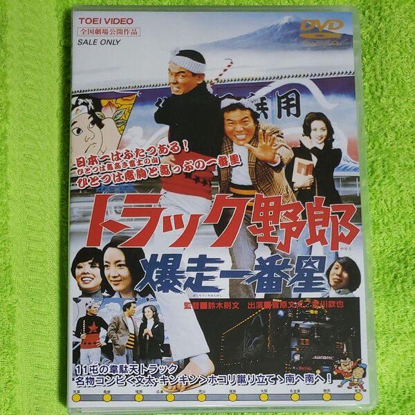 トラック野郎 爆走一番星 DVD 国内正規品 セル版 菅原文太 愛川欽也