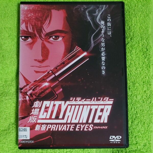劇場版 シティーハンター 新宿プライベートアイズ DVD レンタルアップ品 ケース新品