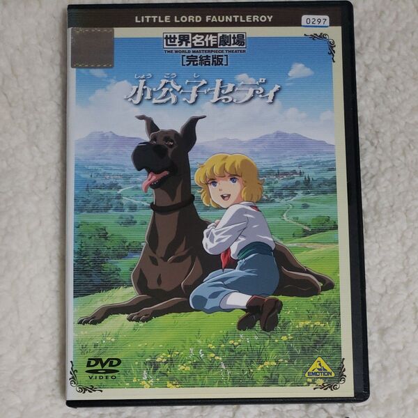 世界名作劇場 完結版 小公子セディ DVD レンタルアップ品 ケース新品