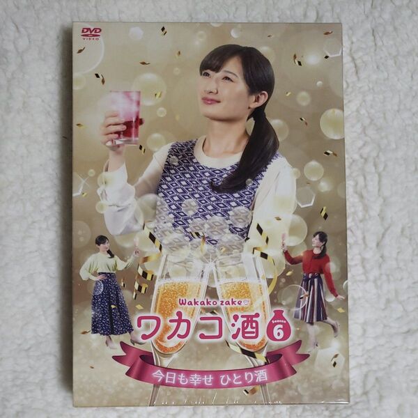 ワカコ酒 season6 DVD-BOX セル版 新品 未開封 武田梨奈