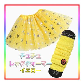 232 女の子スカートチュール子供用 派手 竹下パラダイス風竹パラ風ダンスバレー